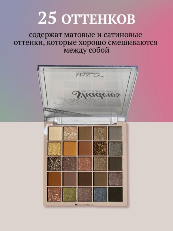 Eyeshadow 25 shades, tone 01